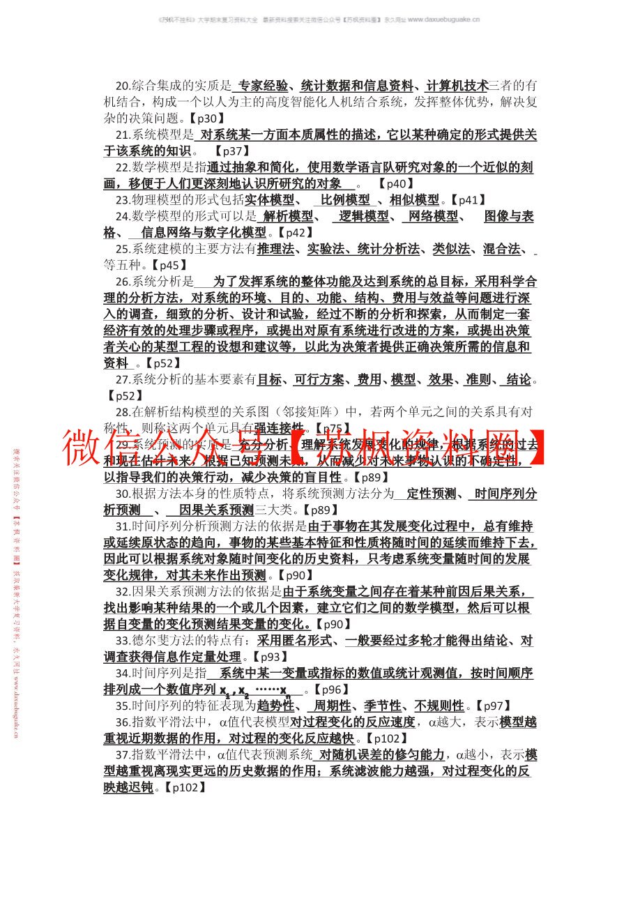 系统工程